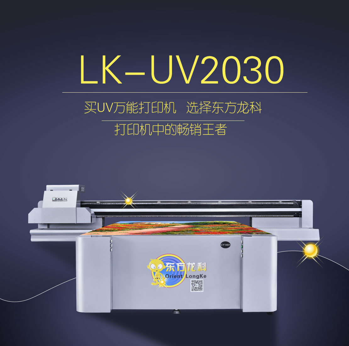 uv平板打印机哪家好?