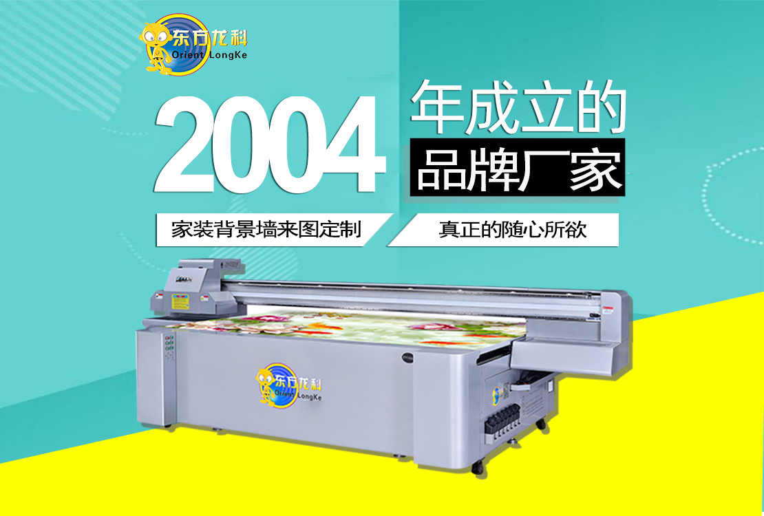 东方龙科uv打印机LK-2513