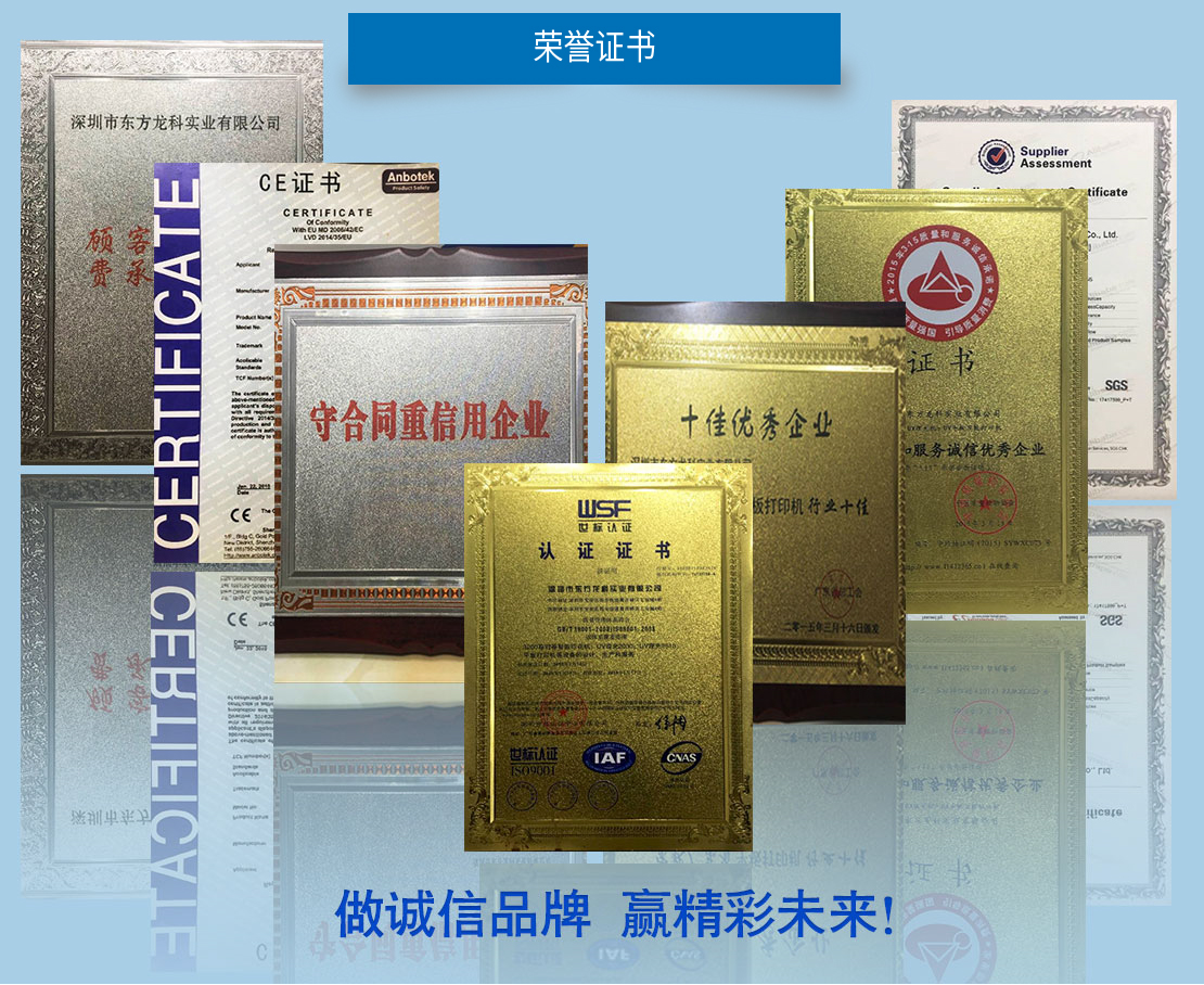 东方龙科uv打印机证书