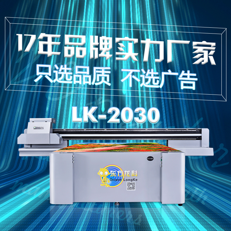 UV打印机有哪些不一样的原理,主要体现在哪?