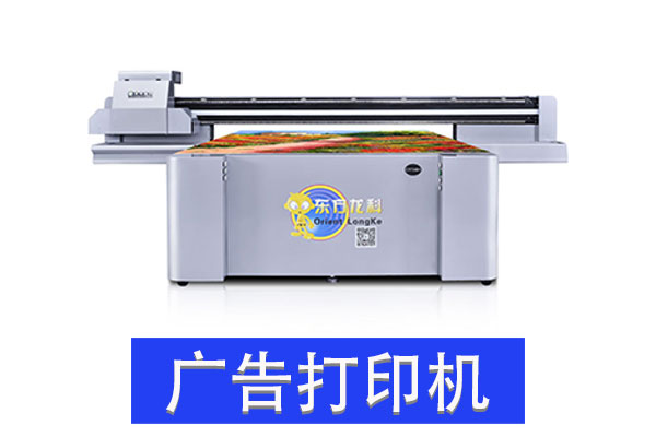 选择uv打印机时要注意什么?