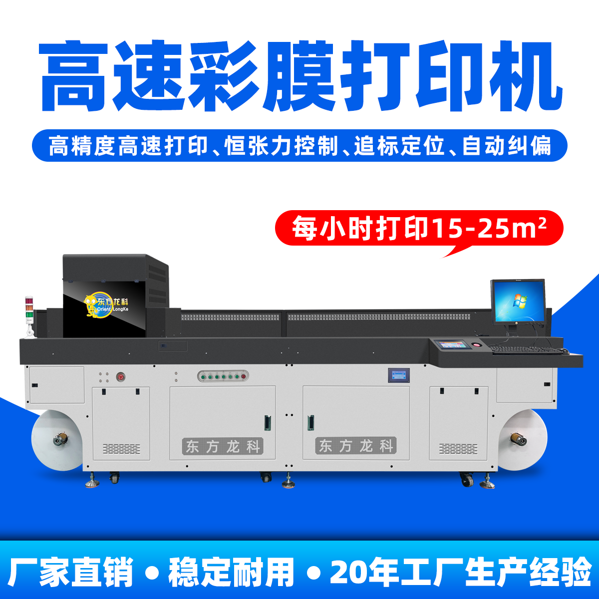 高速彩膜uv打印机