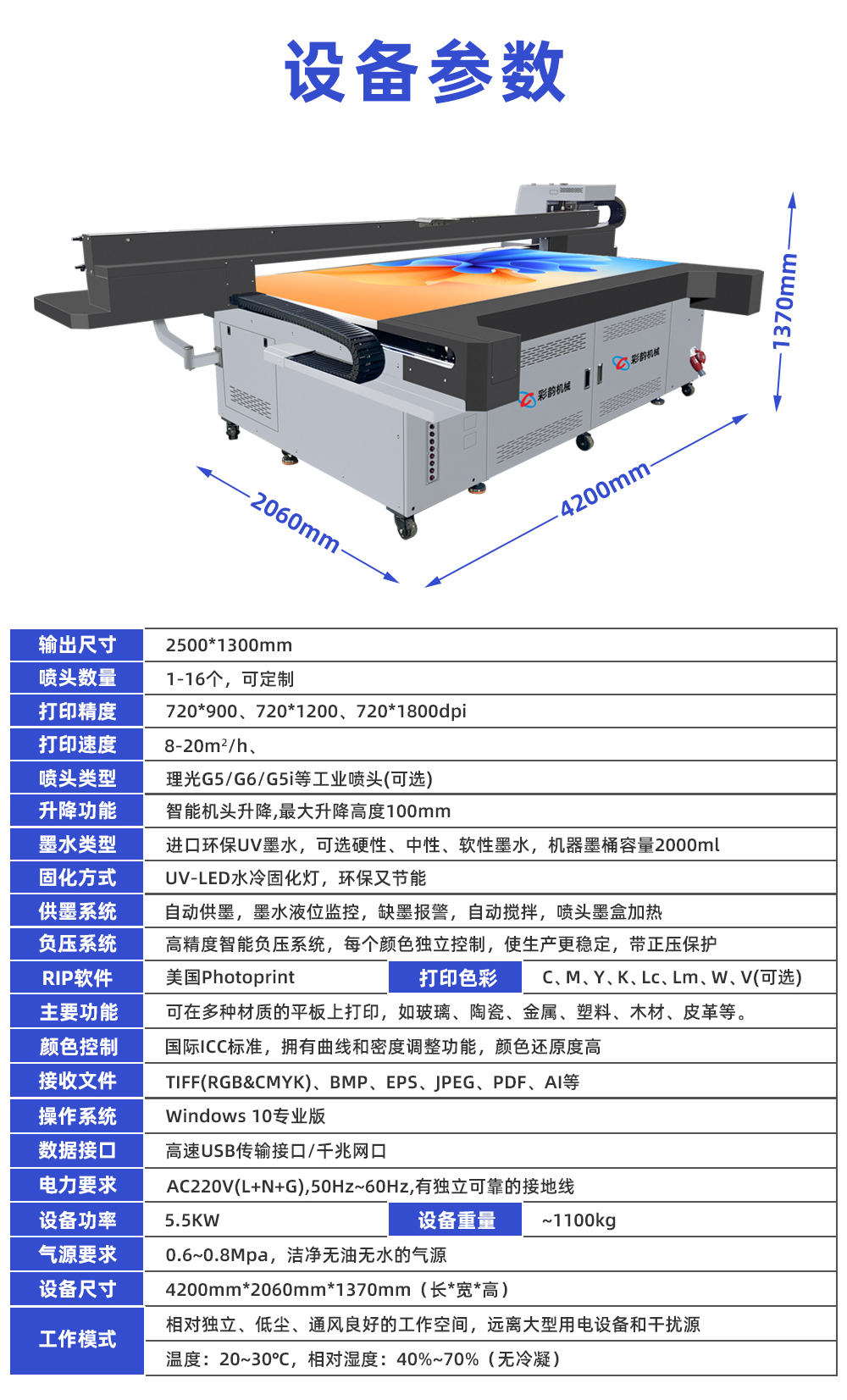 2513UV平板打印机参数