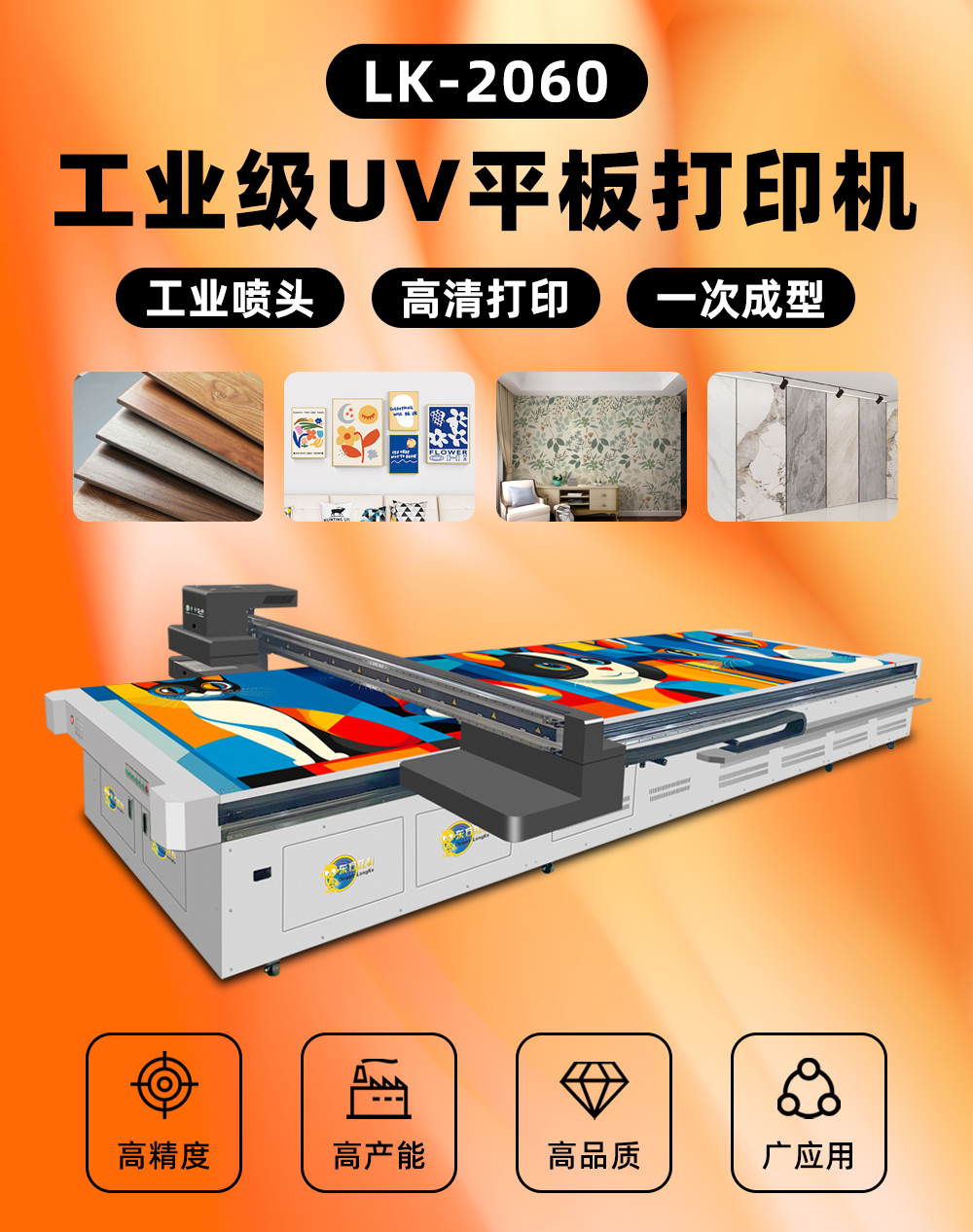 2060UV平板打印机